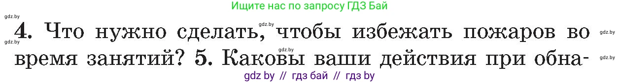 Обж, 5-6 класс Учебник, автор: Фатин Сергей Брониславович, издательство Адукацыя i выхаванне, Минск, красного цвета, страница 116, номер 4, Условие