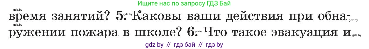 Обж, 5-6 класс Учебник, автор: Фатин Сергей Брониславович, издательство Адукацыя i выхаванне, Минск, красного цвета, страница 116, номер 5, Условие