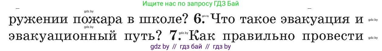 Обж, 5-6 класс Учебник, автор: Фатин Сергей Брониславович, издательство Адукацыя i выхаванне, Минск, красного цвета, страница 116, номер 6, Условие