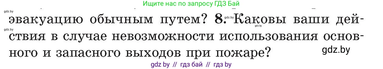 Обж, 5-6 класс Учебник, автор: Фатин Сергей Брониславович, издательство Адукацыя i выхаванне, Минск, красного цвета, страница 116, номер 8, Условие