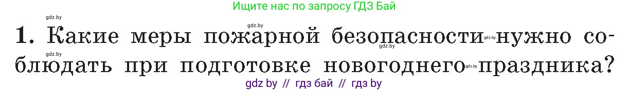 Обж, 5-6 класс Учебник, автор: Фатин Сергей Брониславович, издательство Адукацыя i выхаванне, Минск, красного цвета, страница 119, номер 1, Условие