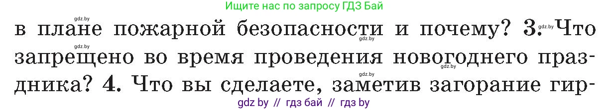 Обж, 5-6 класс Учебник, автор: Фатин Сергей Брониславович, издательство Адукацыя i выхаванне, Минск, красного цвета, страница 119, номер 3, Условие