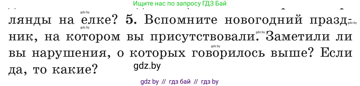 Обж, 5-6 класс Учебник, автор: Фатин Сергей Брониславович, издательство Адукацыя i выхаванне, Минск, красного цвета, страница 119, номер 5, Условие