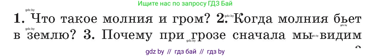 Обж, 5-6 класс Учебник, автор: Фатин Сергей Брониславович, издательство Адукацыя i выхаванне, Минск, красного цвета, страница 126, номер 2, Условие