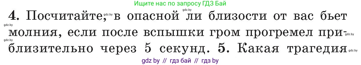 Обж, 5-6 класс Учебник, автор: Фатин Сергей Брониславович, издательство Адукацыя i выхаванне, Минск, красного цвета, страница 126, номер 4, Условие