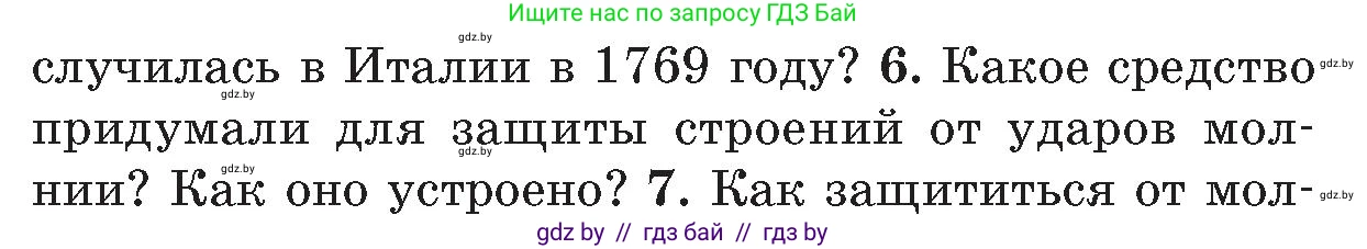 Обж, 5-6 класс Учебник, автор: Фатин Сергей Брониславович, издательство Адукацыя i выхаванне, Минск, красного цвета, страница 126, номер 6, Условие