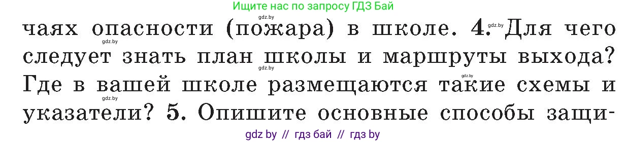 Обж, 5-6 класс Учебник, автор: Фатин Сергей Брониславович, издательство Адукацыя i выхаванне, Минск, красного цвета, страница 134, номер 4, Условие