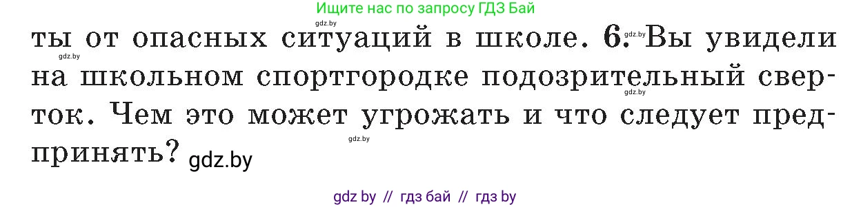 Обж, 5-6 класс Учебник, автор: Фатин Сергей Брониславович, издательство Адукацыя i выхаванне, Минск, красного цвета, страница 134, номер 6, Условие
