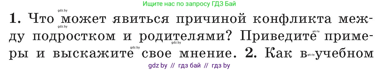 Обж, 5-6 класс Учебник, автор: Фатин Сергей Брониславович, издательство Адукацыя i выхаванне, Минск, красного цвета, страница 142, номер 1, Условие