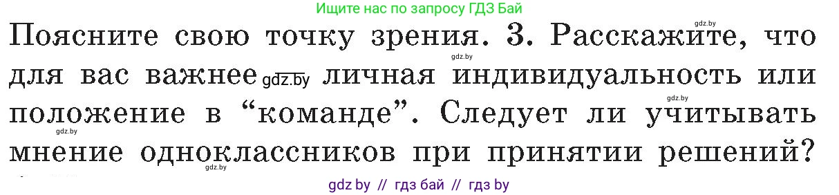Обж, 5-6 класс Учебник, автор: Фатин Сергей Брониславович, издательство Адукацыя i выхаванне, Минск, красного цвета, страница 142, номер 3, Условие