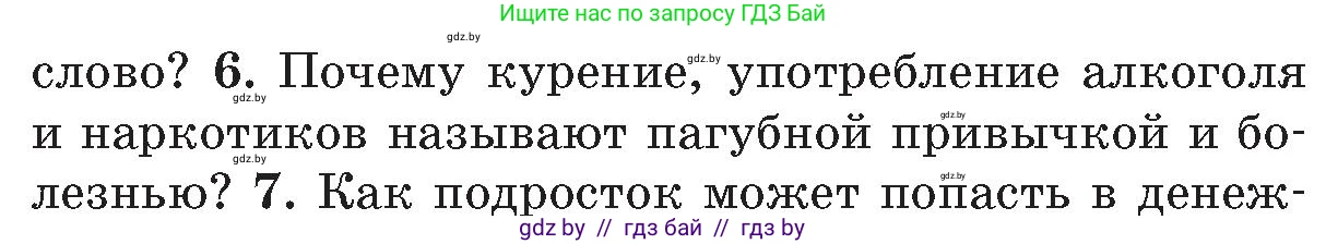 Обж, 5-6 класс Учебник, автор: Фатин Сергей Брониславович, издательство Адукацыя i выхаванне, Минск, красного цвета, страница 142, номер 6, Условие