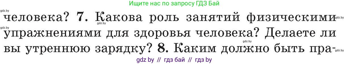Обж, 5-6 класс Учебник, автор: Фатин Сергей Брониславович, издательство Адукацыя i выхаванне, Минск, красного цвета, страница 152, номер 7, Условие