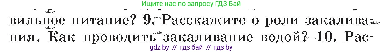 Обж, 5-6 класс Учебник, автор: Фатин Сергей Брониславович, издательство Адукацыя i выхаванне, Минск, красного цвета, страница 152, номер 9, Условие
