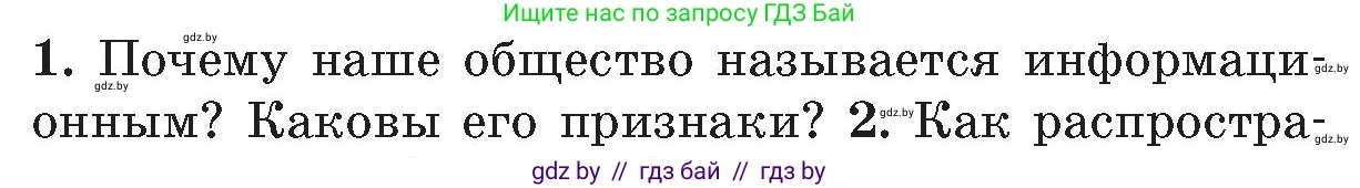 Обж, 5-6 класс Учебник, автор: Фатин Сергей Брониславович, издательство Адукацыя i выхаванне, Минск, красного цвета, страница 157, номер 1, Условие