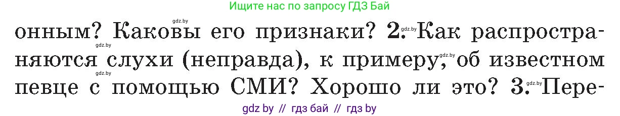 Обж, 5-6 класс Учебник, автор: Фатин Сергей Брониславович, издательство Адукацыя i выхаванне, Минск, красного цвета, страница 157, номер 2, Условие