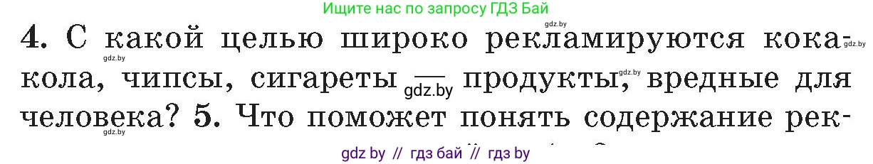Обж, 5-6 класс Учебник, автор: Фатин Сергей Брониславович, издательство Адукацыя i выхаванне, Минск, красного цвета, страница 157, номер 4, Условие