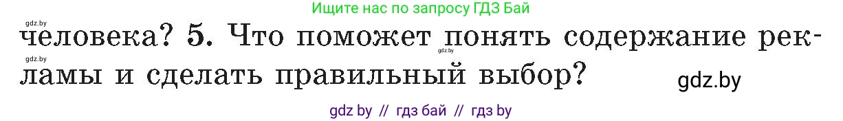 Обж, 5-6 класс Учебник, автор: Фатин Сергей Брониславович, издательство Адукацыя i выхаванне, Минск, красного цвета, страница 157, номер 5, Условие