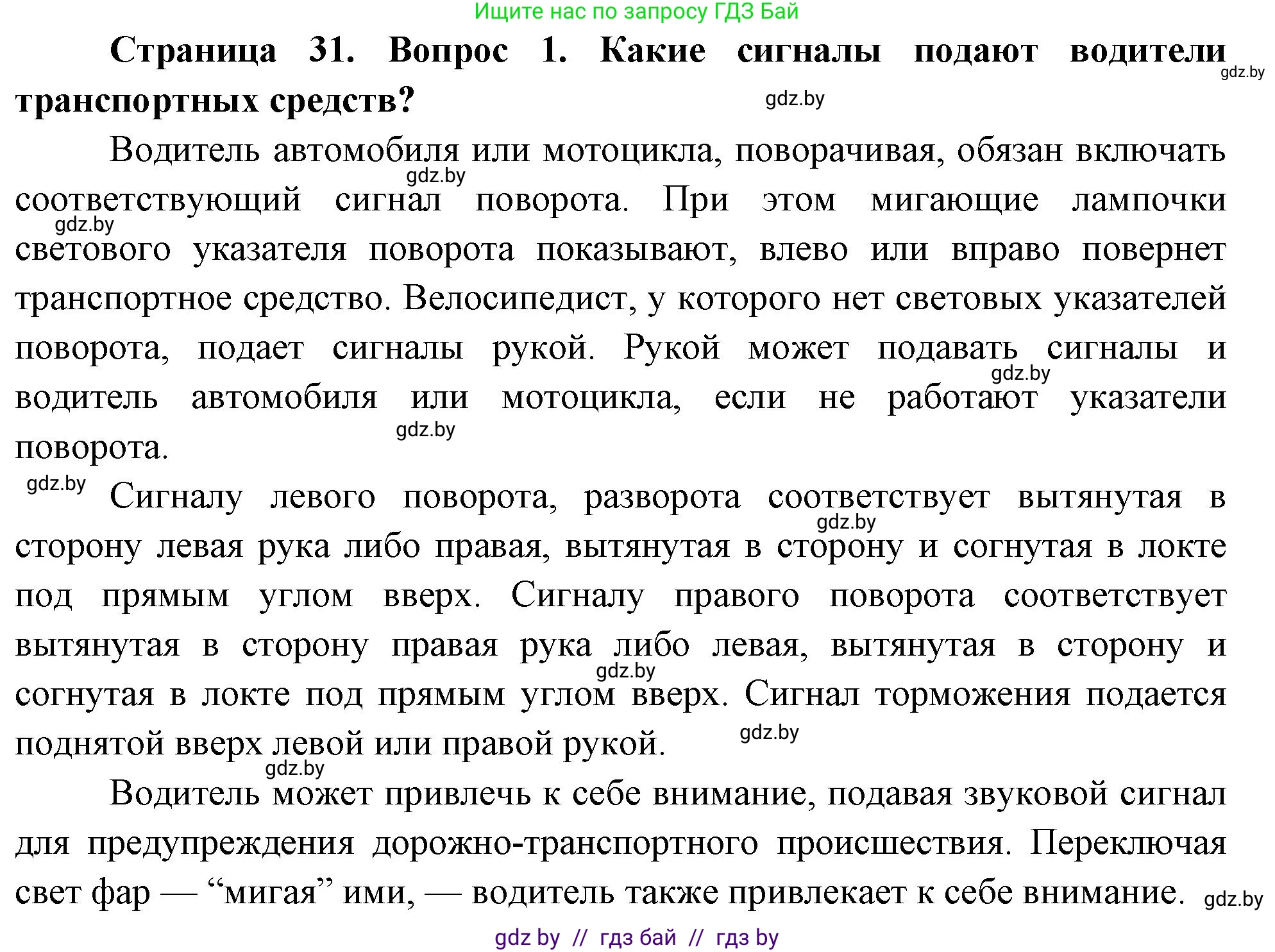 Обж, 5-6 класс Учебник, автор: Фатин Сергей Брониславович, издательство Адукацыя i выхаванне, Минск, красного цвета, страница 31, номер 1, Решение