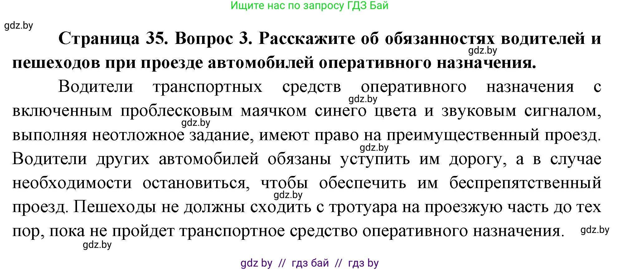 Обж, 5-6 класс Учебник, автор: Фатин Сергей Брониславович, издательство Адукацыя i выхаванне, Минск, красного цвета, страница 35, номер 3, Решение