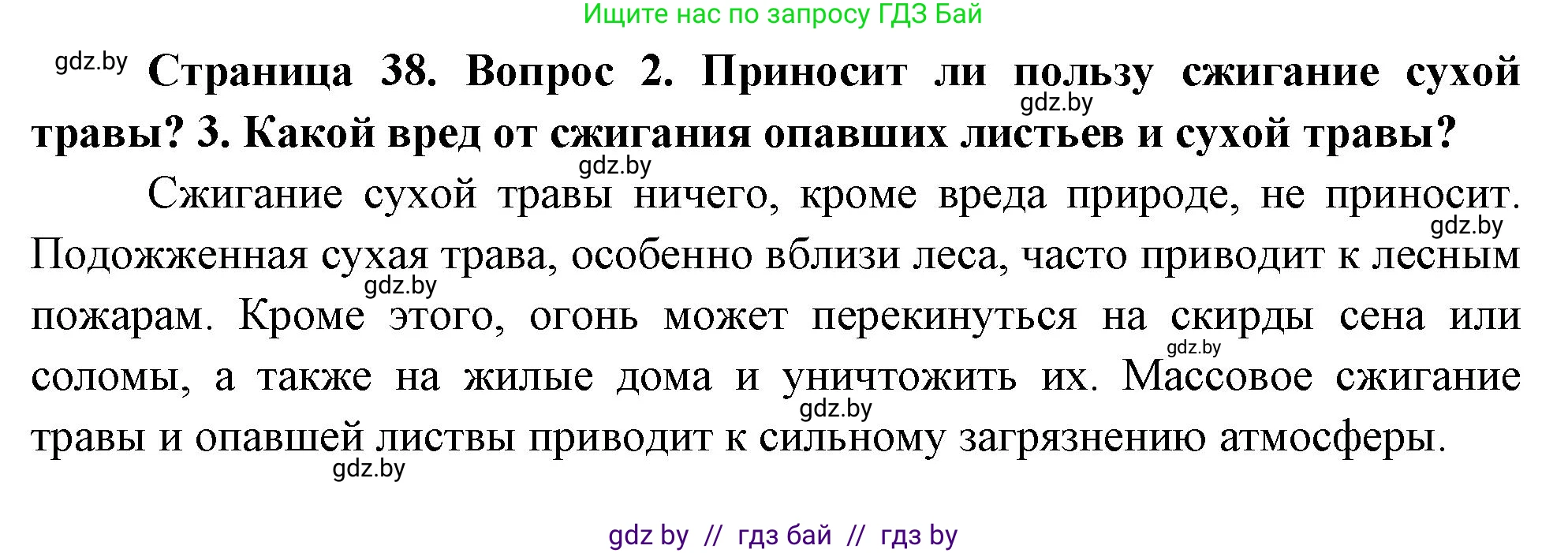 Обж, 5-6 класс Учебник, автор: Фатин Сергей Брониславович, издательство Адукацыя i выхаванне, Минск, красного цвета, страница 38, номер 2, Решение