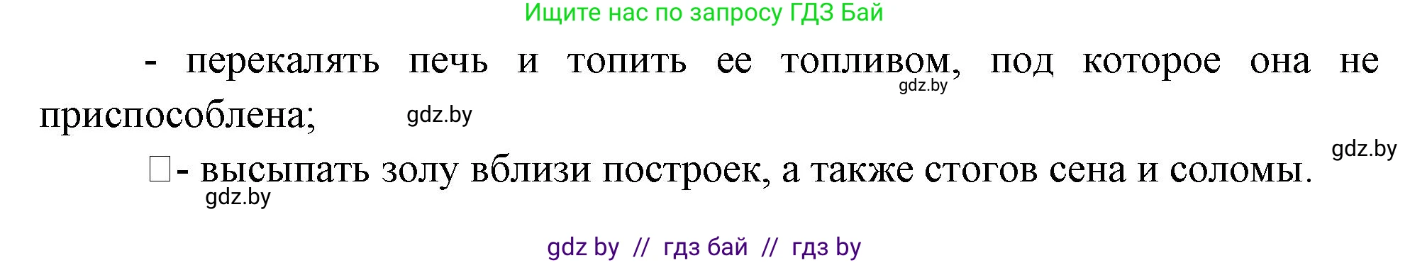 Обж, 5-6 класс Учебник, автор: Фатин Сергей Брониславович, издательство Адукацыя i выхаванне, Минск, красного цвета, страница 43, номер 5, Решение (продолжение 2)