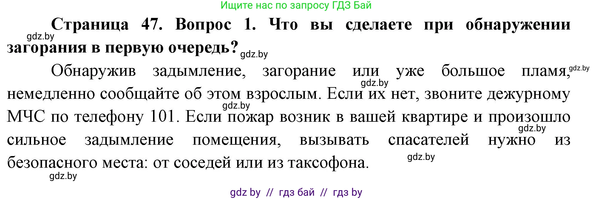 Обж, 5-6 класс Учебник, автор: Фатин Сергей Брониславович, издательство Адукацыя i выхаванне, Минск, красного цвета, страница 53, номер 1, Решение