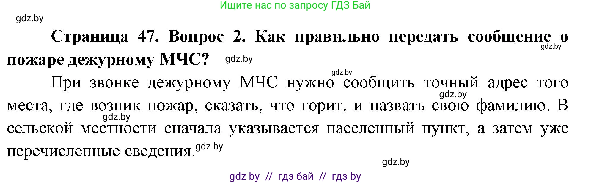 Обж, 5-6 класс Учебник, автор: Фатин Сергей Брониславович, издательство Адукацыя i выхаванне, Минск, красного цвета, страница 53, номер 2, Решение