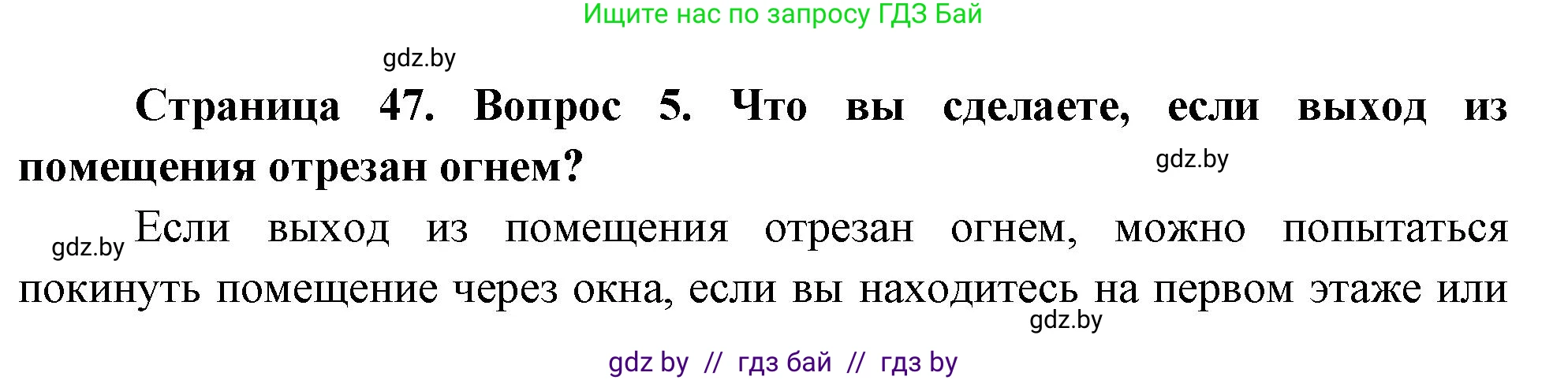 Обж, 5-6 класс Учебник, автор: Фатин Сергей Брониславович, издательство Адукацыя i выхаванне, Минск, красного цвета, страница 53, номер 5, Решение