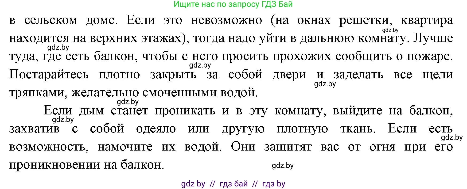 Обж, 5-6 класс Учебник, автор: Фатин Сергей Брониславович, издательство Адукацыя i выхаванне, Минск, красного цвета, страница 53, номер 5, Решение (продолжение 2)