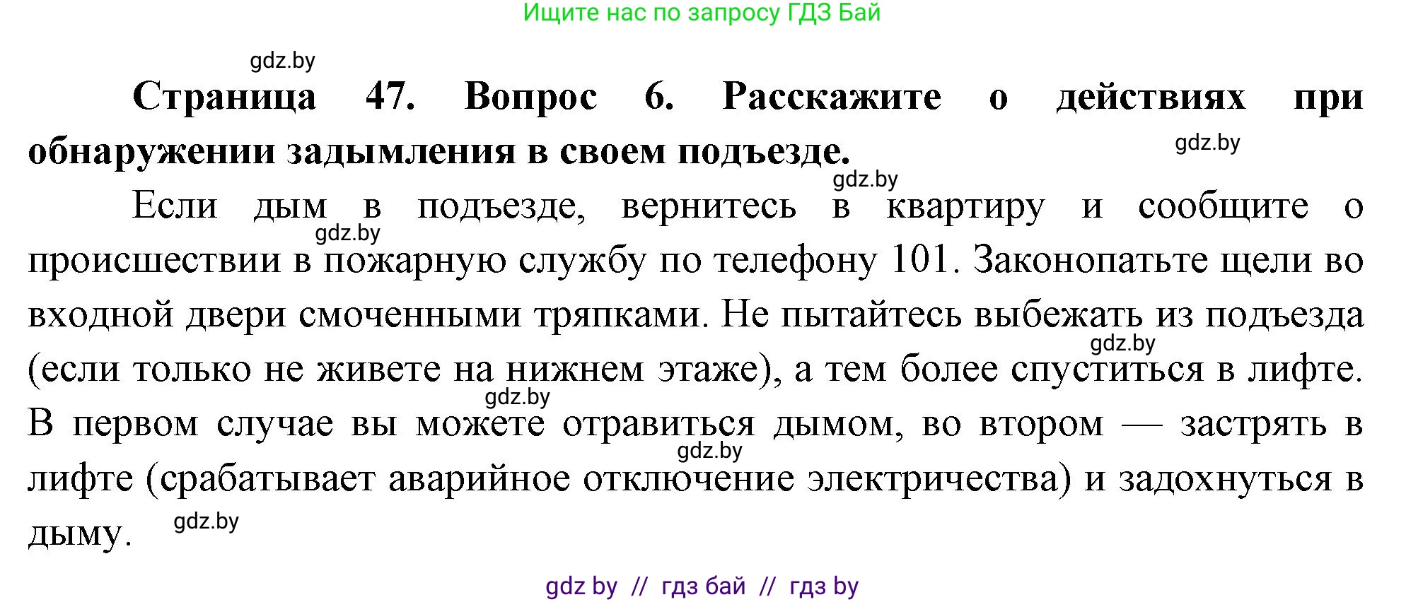 Обж, 5-6 класс Учебник, автор: Фатин Сергей Брониславович, издательство Адукацыя i выхаванне, Минск, красного цвета, страница 53, номер 6, Решение