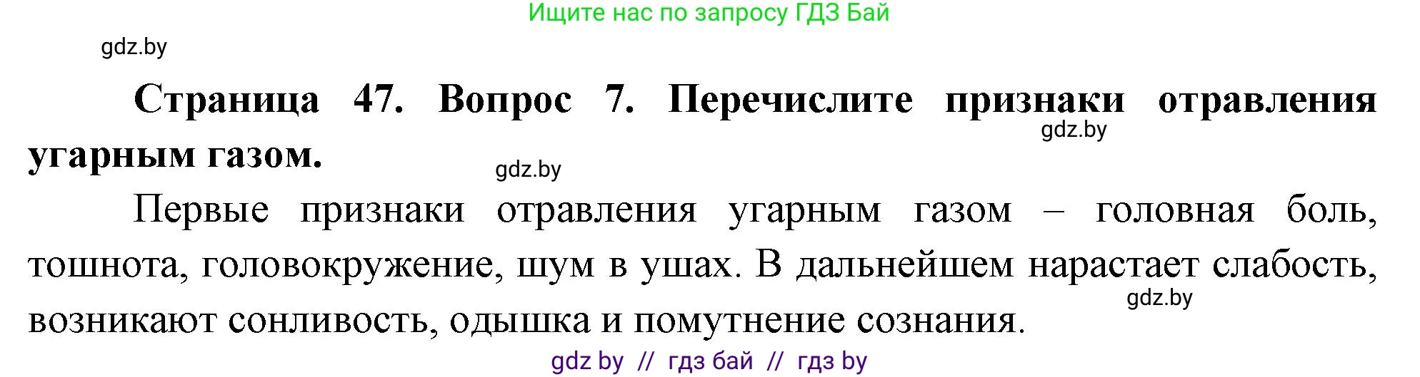 Обж, 5-6 класс Учебник, автор: Фатин Сергей Брониславович, издательство Адукацыя i выхаванне, Минск, красного цвета, страница 53, номер 7, Решение