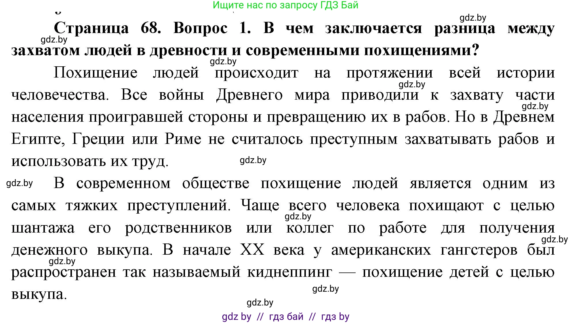 Обж, 5-6 класс Учебник, автор: Фатин Сергей Брониславович, издательство Адукацыя i выхаванне, Минск, красного цвета, страница 68, номер 1, Решение