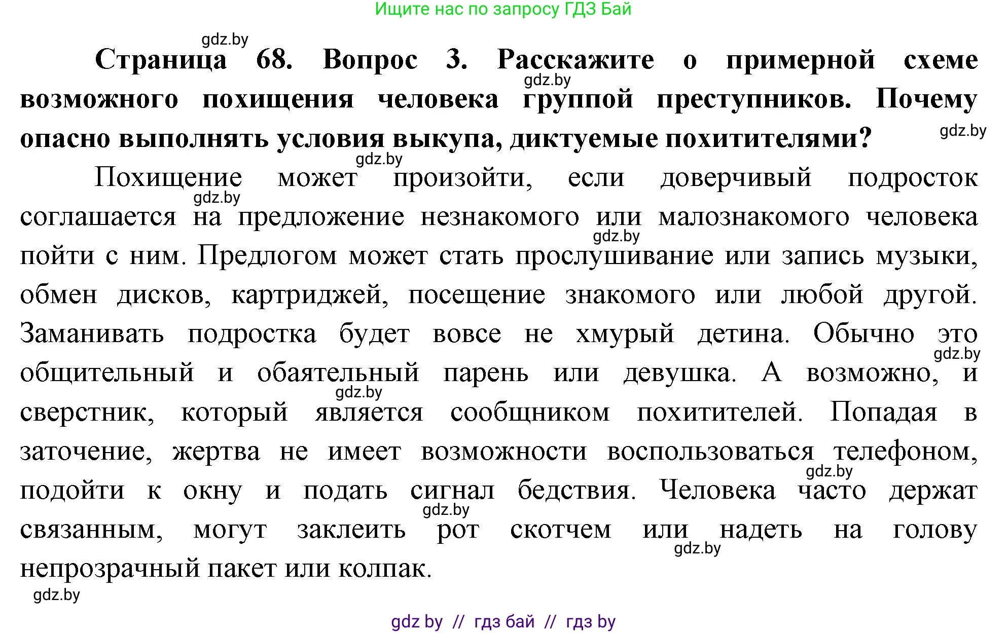 Обж, 5-6 класс Учебник, автор: Фатин Сергей Брониславович, издательство Адукацыя i выхаванне, Минск, красного цвета, страница 68, номер 3, Решение