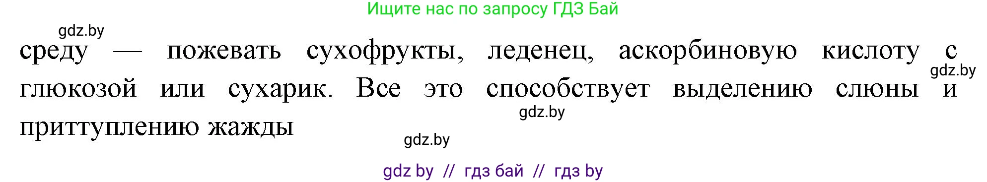 Обж, 5-6 класс Учебник, автор: Фатин Сергей Брониславович, издательство Адукацыя i выхаванне, Минск, красного цвета, страница 80, номер 5, Решение (продолжение 2)
