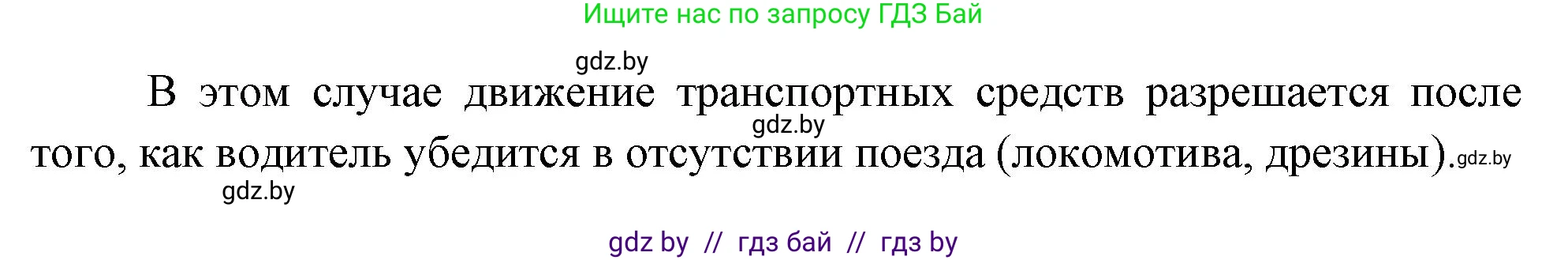 Обж, 5-6 класс Учебник, автор: Фатин Сергей Брониславович, издательство Адукацыя i выхаванне, Минск, красного цвета, страница 91, номер 3, Решение (продолжение 2)