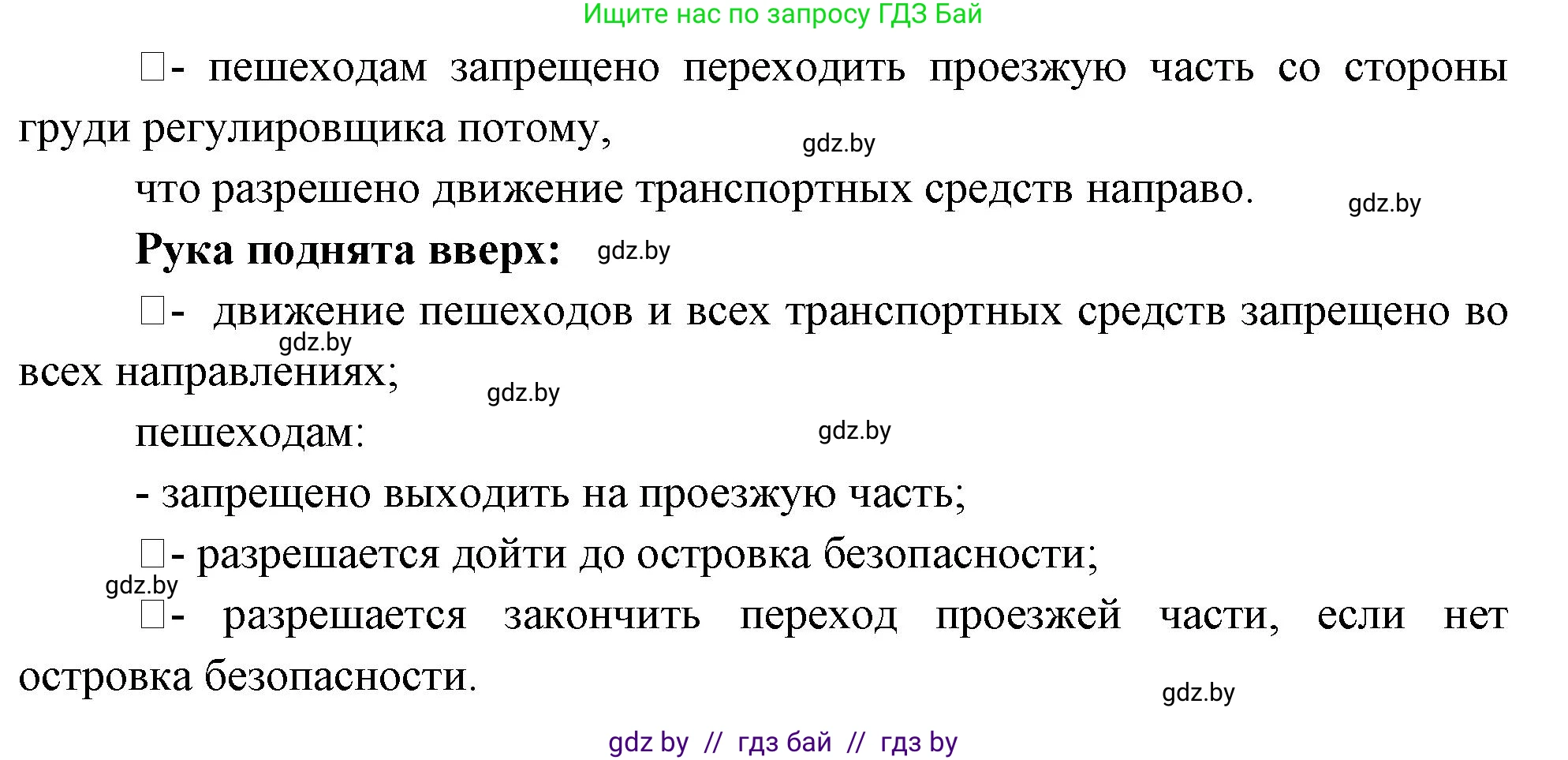 Обж, 5-6 класс Учебник, автор: Фатин Сергей Брониславович, издательство Адукацыя i выхаванне, Минск, красного цвета, страница 94, номер 3, Решение (продолжение 2)