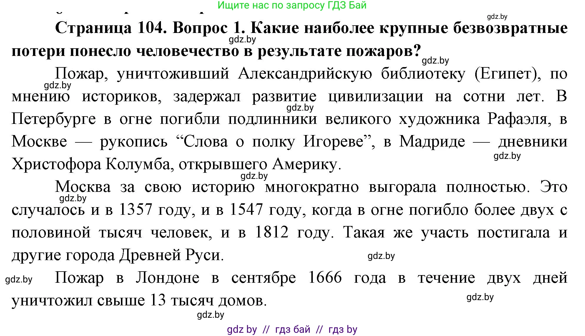 Обж, 5-6 класс Учебник, автор: Фатин Сергей Брониславович, издательство Адукацыя i выхаванне, Минск, красного цвета, страница 108, номер 1, Решение
