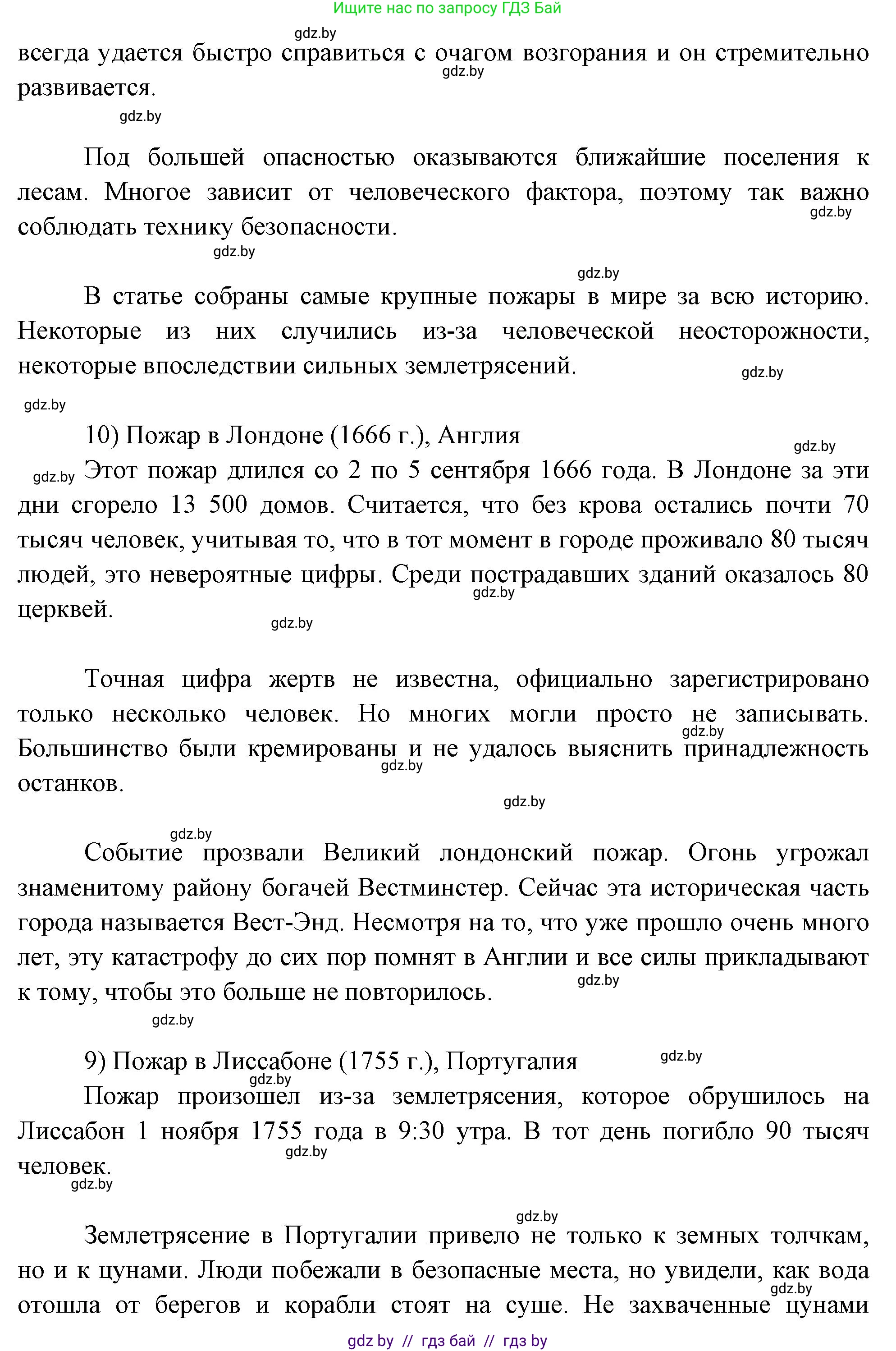 Обж, 5-6 класс Учебник, автор: Фатин Сергей Брониславович, издательство Адукацыя i выхаванне, Минск, красного цвета, страница 109, номер 6, Решение (продолжение 2)