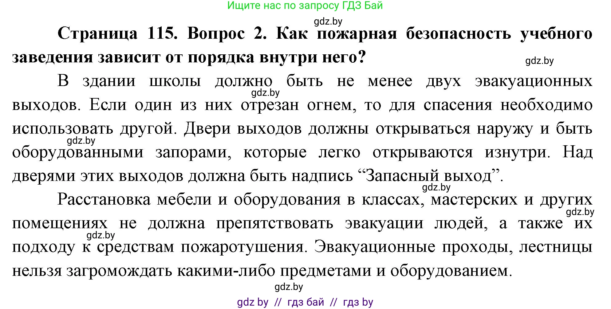 Обж, 5-6 класс Учебник, автор: Фатин Сергей Брониславович, издательство Адукацыя i выхаванне, Минск, красного цвета, страница 115, номер 2, Решение