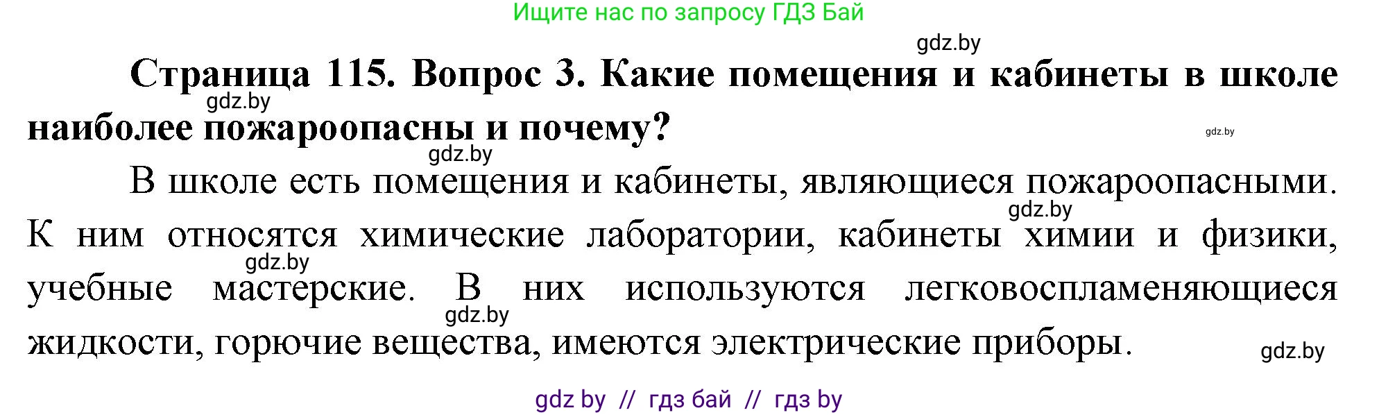 Обж, 5-6 класс Учебник, автор: Фатин Сергей Брониславович, издательство Адукацыя i выхаванне, Минск, красного цвета, страница 115, номер 3, Решение