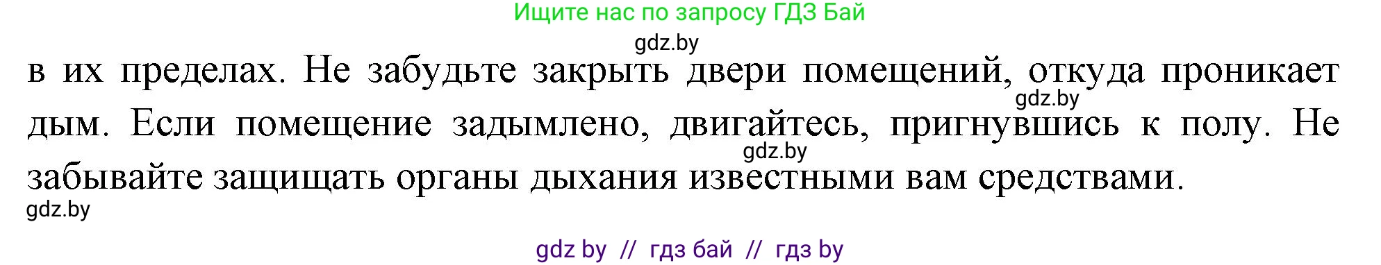 Обж, 5-6 класс Учебник, автор: Фатин Сергей Брониславович, издательство Адукацыя i выхаванне, Минск, красного цвета, страница 116, номер 7, Решение (продолжение 2)