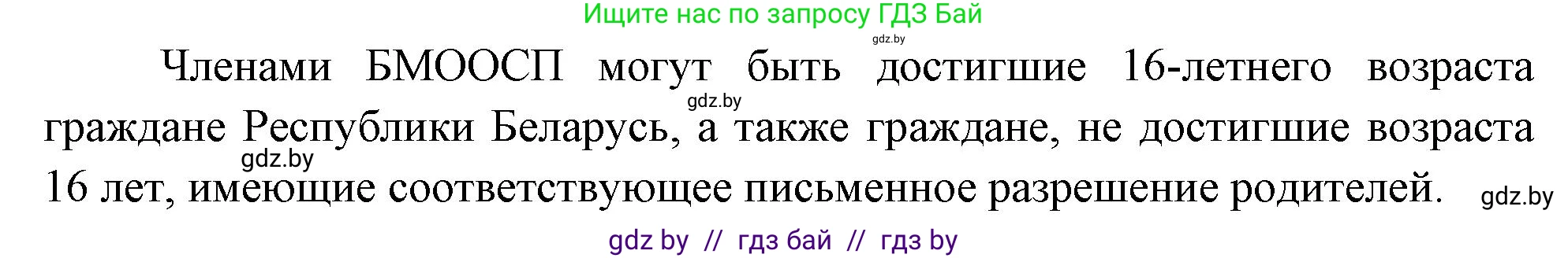 Обж, 5-6 класс Учебник, автор: Фатин Сергей Брониславович, издательство Адукацыя i выхаванне, Минск, красного цвета, страница 123, номер 4, Решение (продолжение 2)