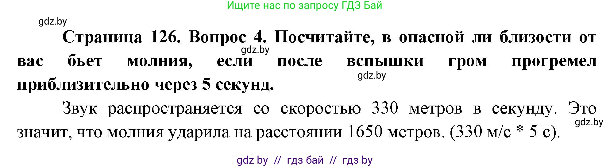 Обж, 5-6 класс Учебник, автор: Фатин Сергей Брониславович, издательство Адукацыя i выхаванне, Минск, красного цвета, страница 126, номер 4, Решение