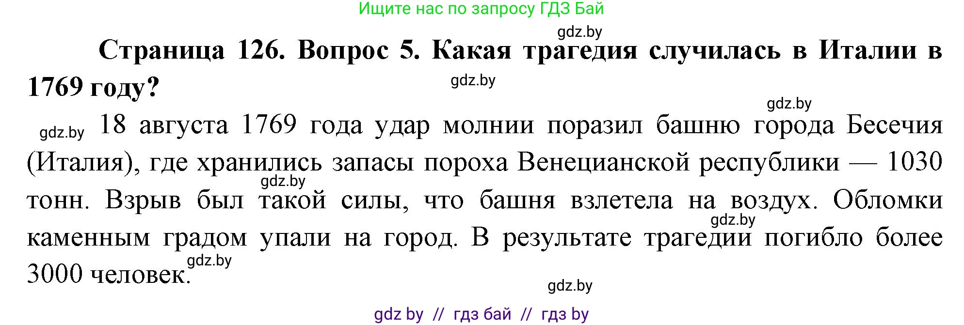 Обж, 5-6 класс Учебник, автор: Фатин Сергей Брониславович, издательство Адукацыя i выхаванне, Минск, красного цвета, страница 126, номер 5, Решение