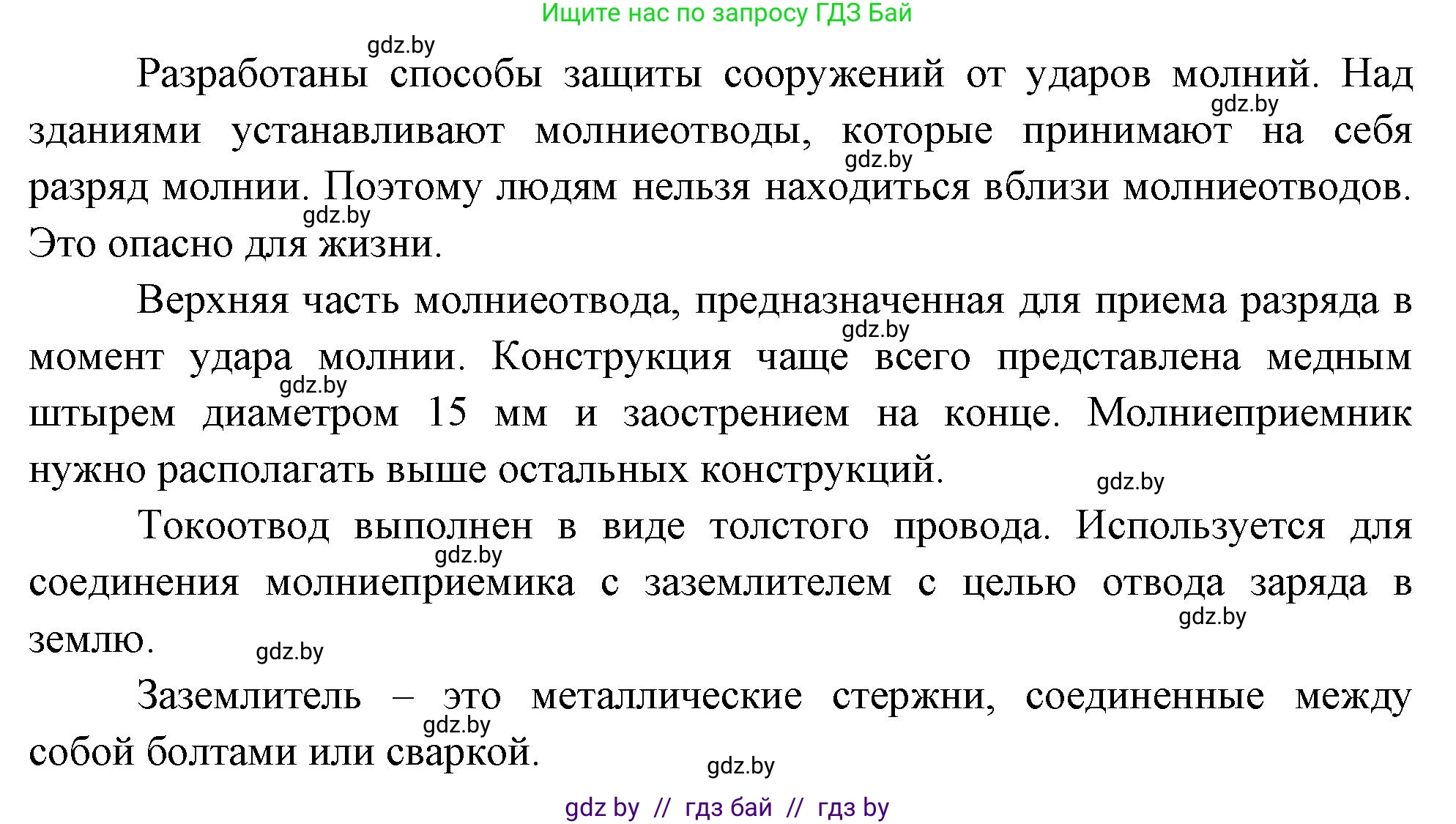 Обж, 5-6 класс Учебник, автор: Фатин Сергей Брониславович, издательство Адукацыя i выхаванне, Минск, красного цвета, страница 126, номер 6, Решение (продолжение 2)