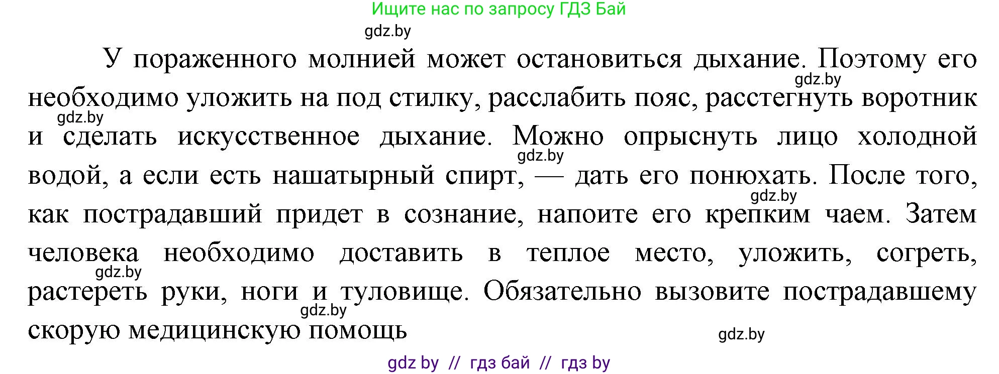 Обж, 5-6 класс Учебник, автор: Фатин Сергей Брониславович, издательство Адукацыя i выхаванне, Минск, красного цвета, страница 126, номер 9, Решение (продолжение 2)