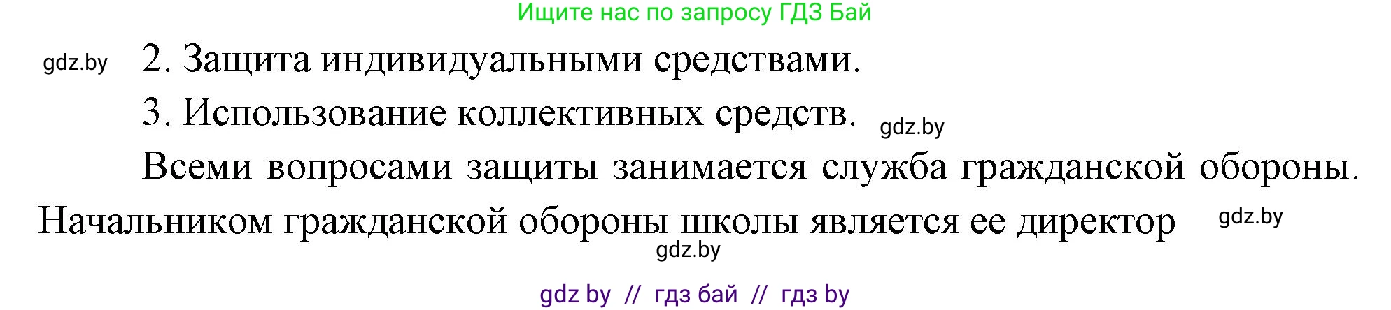 Обж, 5-6 класс Учебник, автор: Фатин Сергей Брониславович, издательство Адукацыя i выхаванне, Минск, красного цвета, страница 134, номер 5, Решение (продолжение 2)