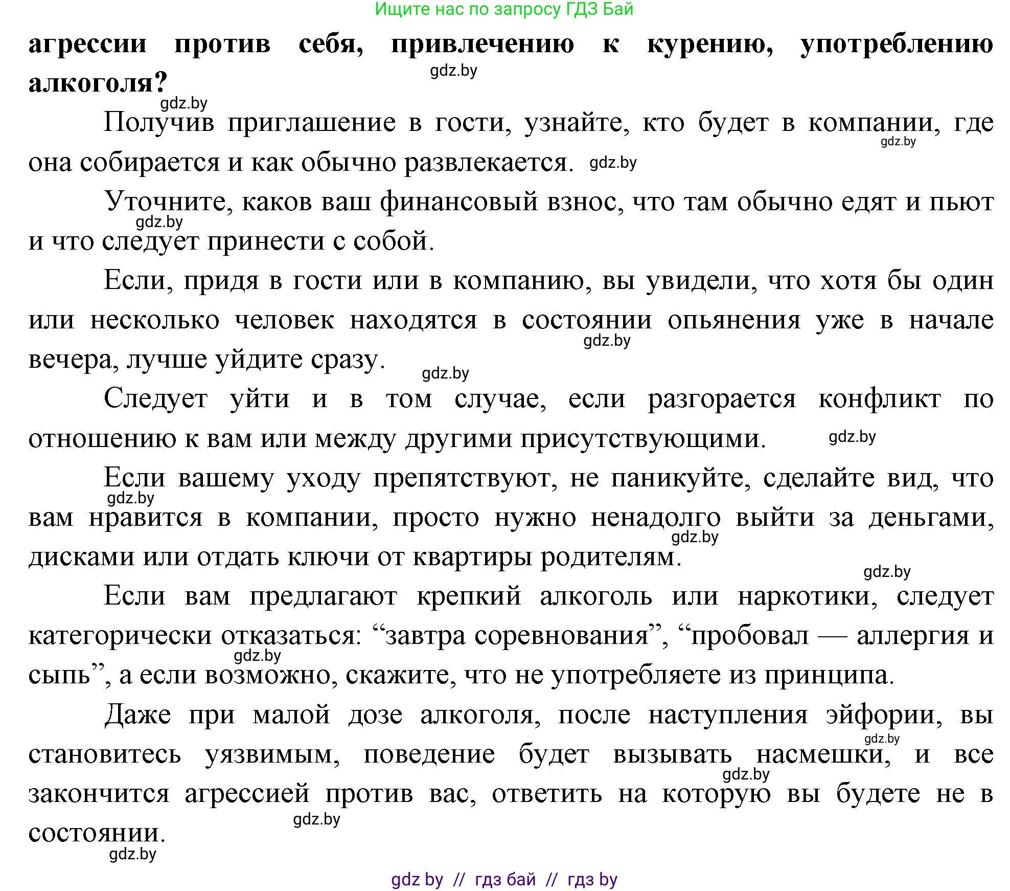 Обж, 5-6 класс Учебник, автор: Фатин Сергей Брониславович, издательство Адукацыя i выхаванне, Минск, красного цвета, страница 142, номер 8, Решение (продолжение 2)