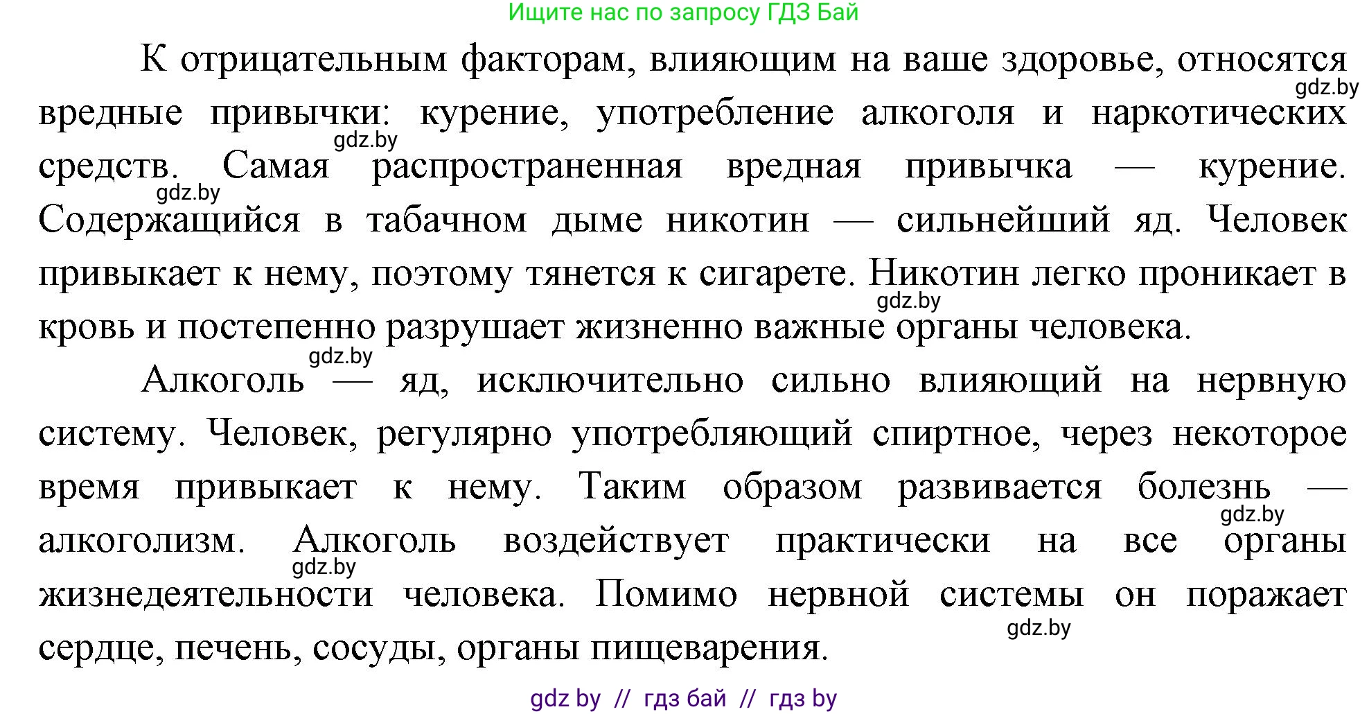 Обж, 5-6 класс Учебник, автор: Фатин Сергей Брониславович, издательство Адукацыя i выхаванне, Минск, красного цвета, страница 152, номер 10, Решение (продолжение 2)