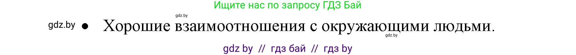 Обж, 5-6 класс Учебник, автор: Фатин Сергей Брониславович, издательство Адукацыя i выхаванне, Минск, красного цвета, страница 152, номер 3, Решение (продолжение 2)